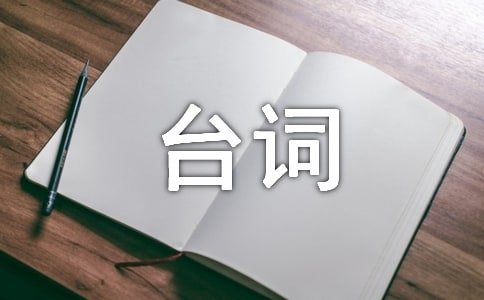 《一條狗的使命》經(jīng)典臺(tái)詞(中英對(duì)照)