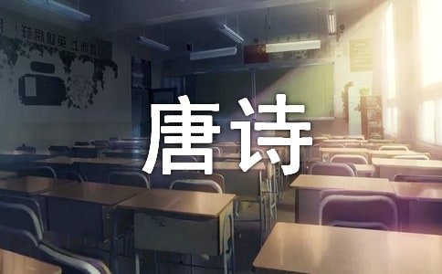 《全唐詩》卷五百五十七