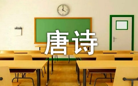 李世民全唐詩帝京篇十首欣賞