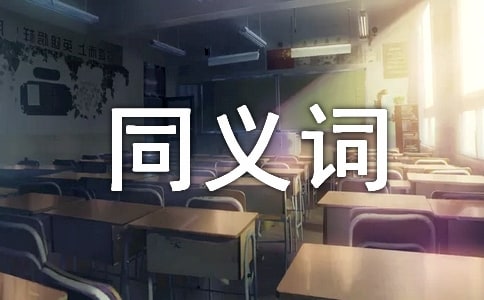 延綿的同義詞