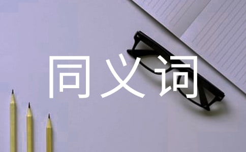 幸災樂禍同義詞