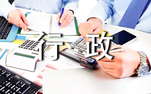 前臺行政人員個人工作總結范文